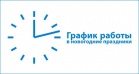 Информация о работе СПИД-центра в праздничные выходные дни