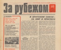 Образ СПИДа в отечественных СМИ конца 20 века
