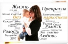 «Жизнь прекрасна, не рискуй напрасно!»