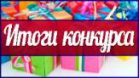 Итоги конкурса фотографий «Счастливые мгновения»