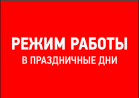 РЕЖИМ РАБОТЫ ЦЕНТРА СПИД 