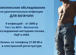 Мужское здоровье: комплексное обследование