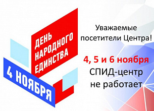График работы в выходное дни в ноябре