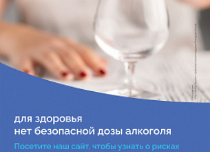 БЕЗОПАСНОЙ ДОЗЫ АЛКОГОЛЯ НЕ СУЩЕСТВУЕТ
