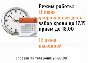 График работы центра в предпраздничные и праздничные дни