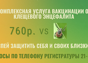 КЛЕЩЕВОЙ ЭНЦЕФАЛИТ: КОГДА ДЕЛАТЬ ПРИВИВКУ?