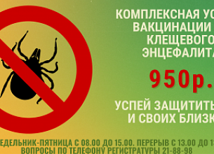Сезон вакцинации от клещевого энцефалита