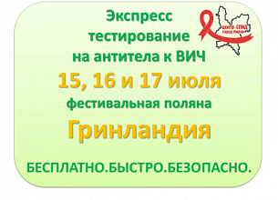 Тест на ВИЧ на Гринландии